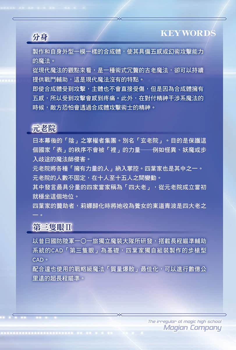 《续・魔法科高中的劣等生 魔法人联社》3 作品相关插图（1）