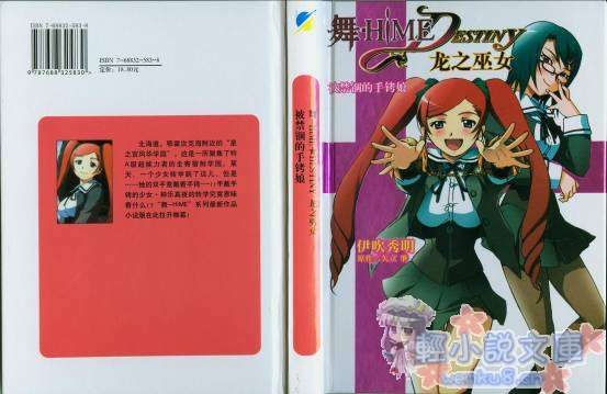 舞-HiME★DESTINY 龙之巫女小说插图（7）