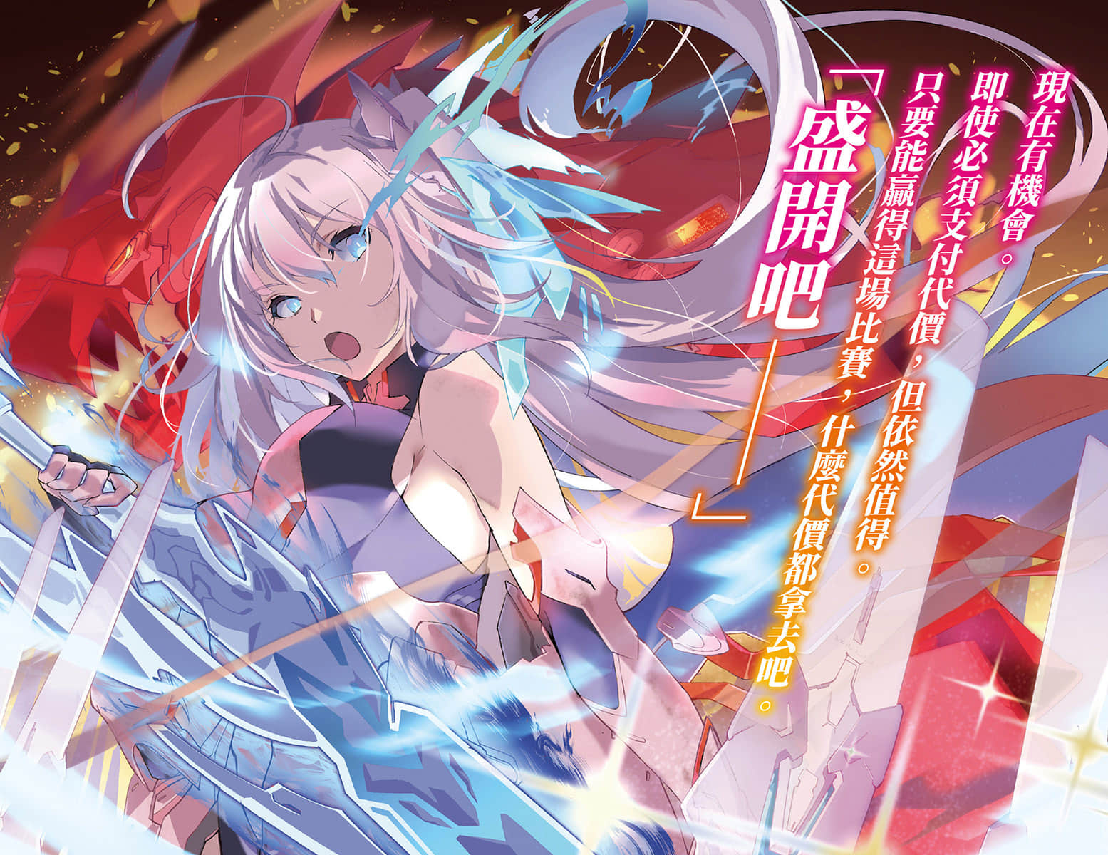 《学战都市Asterisk》17 六花团圆 插图（4）