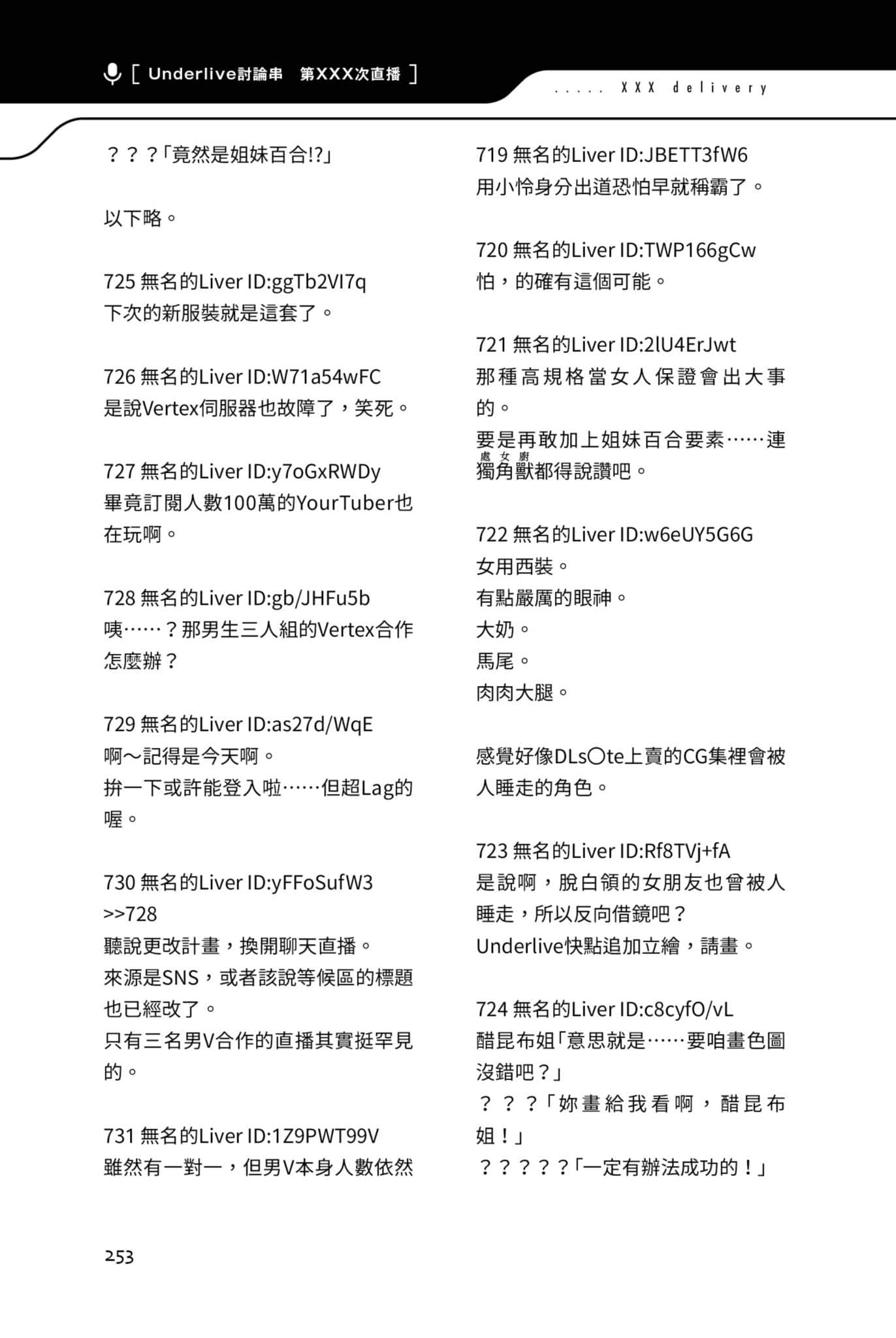 《快30岁才转职成为VTuber的故事。》2 18话 箱内男悻合作插图（2）