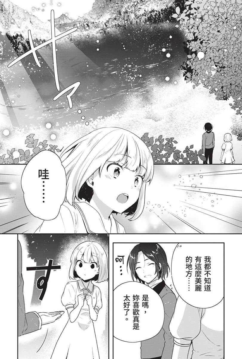 堤亚穆帝国物语 ～从断头台开始，公主重生后的逆转人生～小说插图（325）