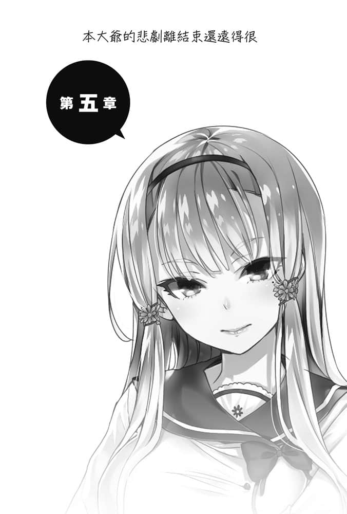 喜欢本大爷的竟然就你一个？小说插图（11）