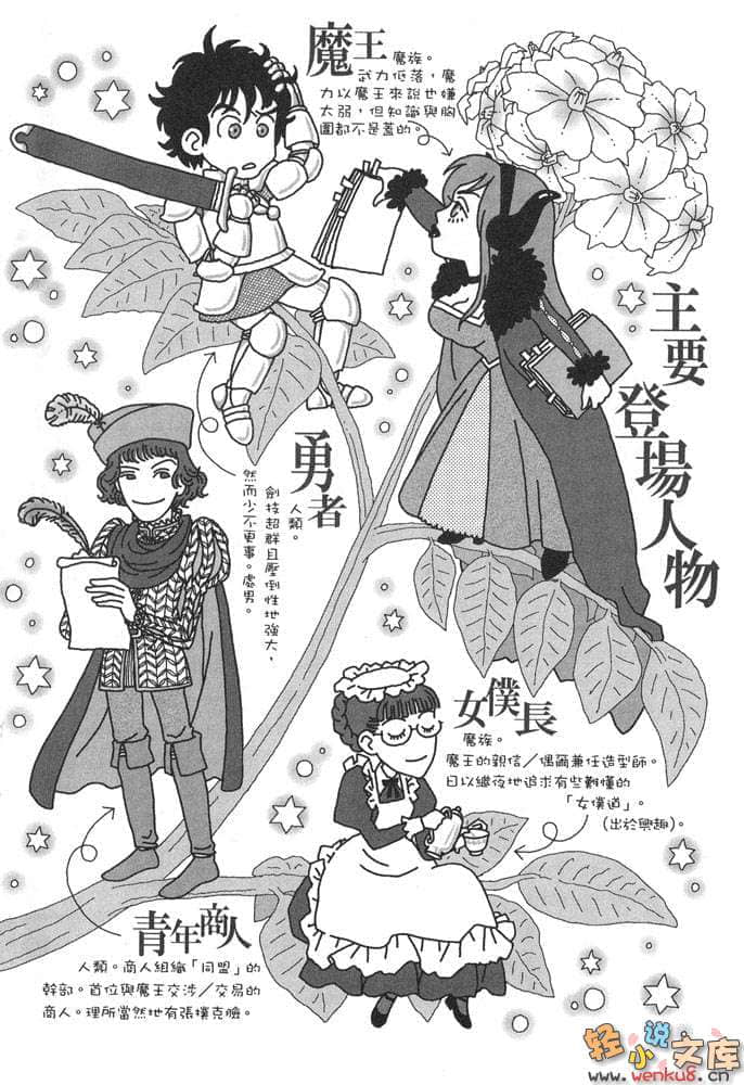 《魔王勇者》1「勇者啊，当我的人吧。」「我拒绝！」 插图（4）