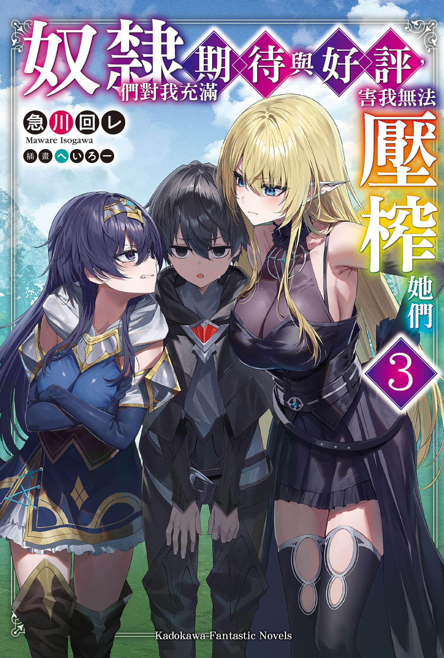 《奴隶们对我充满期待与好评，害我无法压榨她们》3 插图（1）