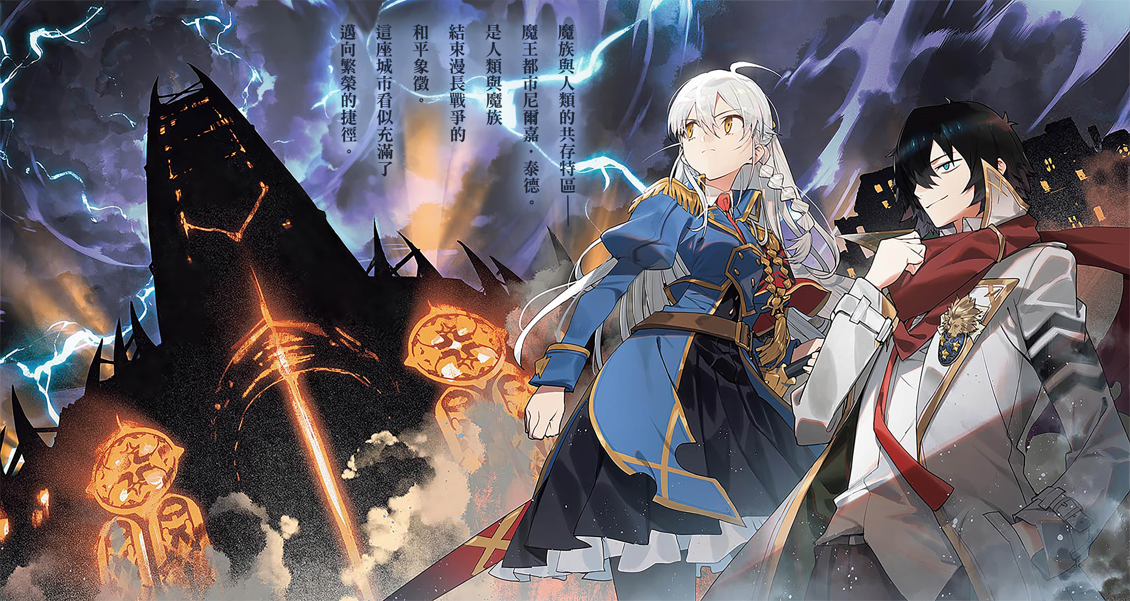 魔王都市小说插图（2）