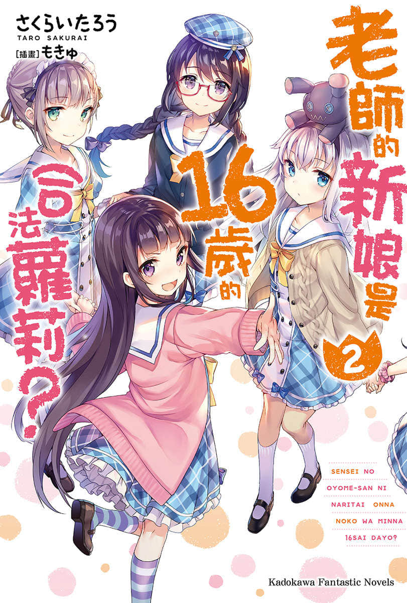 老师的新娘是16岁的合法萝莉？小说插图（18）