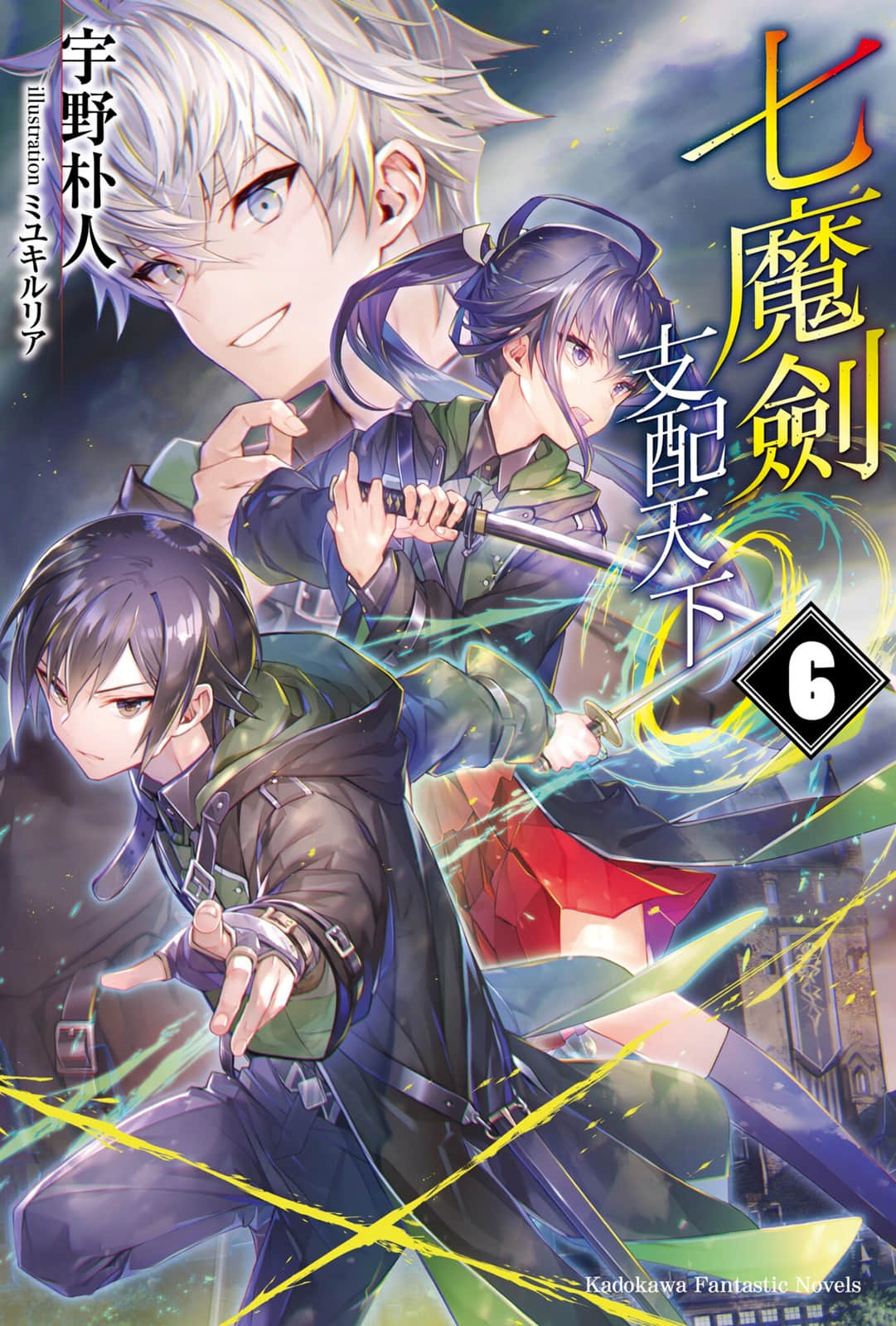 《七魔剑支配天下》6 插图（1）