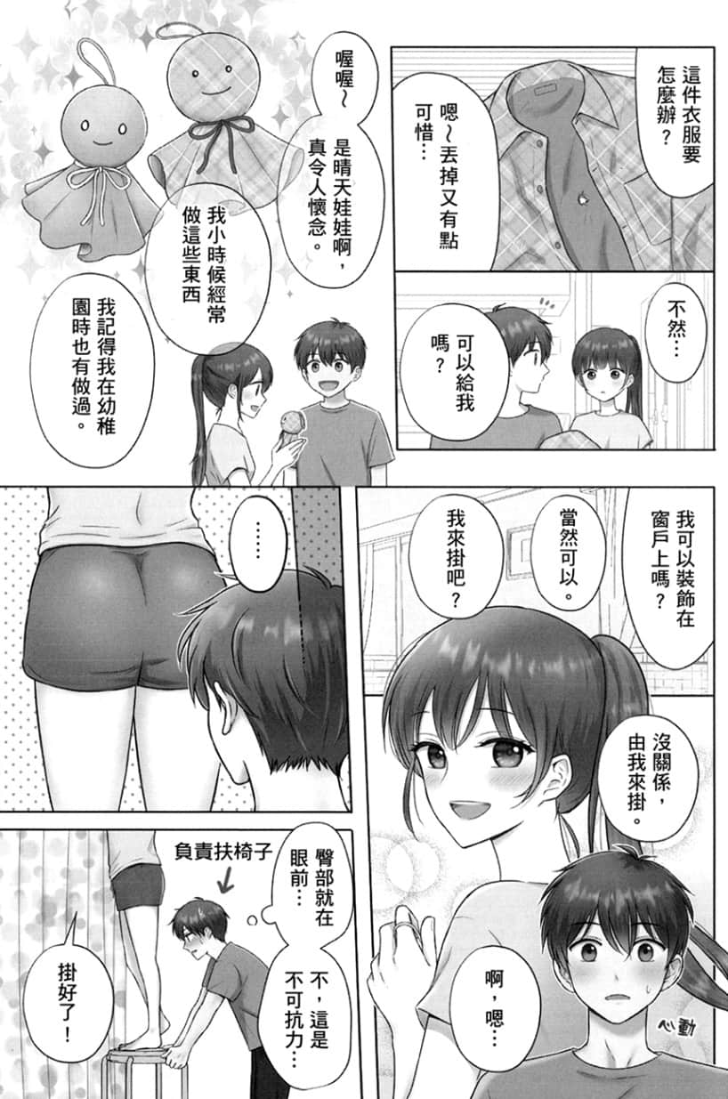 《把班上的孤单辣妹带回家改造成清纯美女的故事》1 特别附录漫画 两人的假日插图（2）