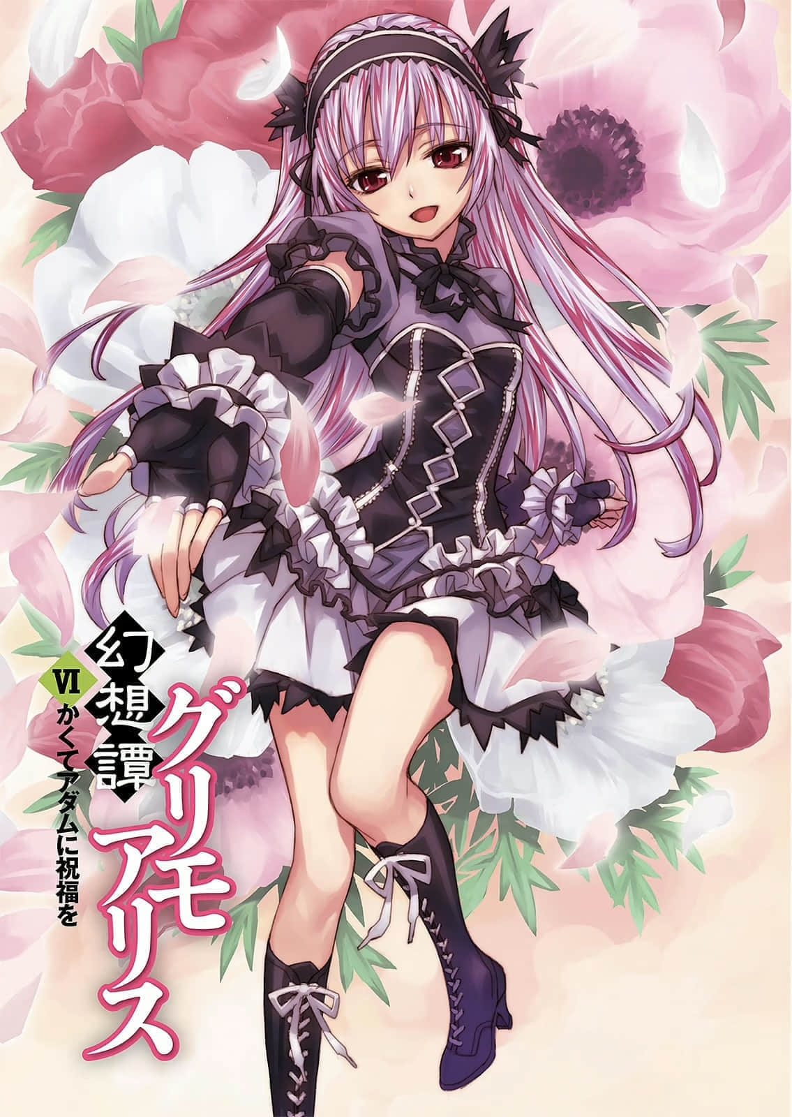 《幻想譚教誨師》6 因此予亞當以祝福 插圖（2）