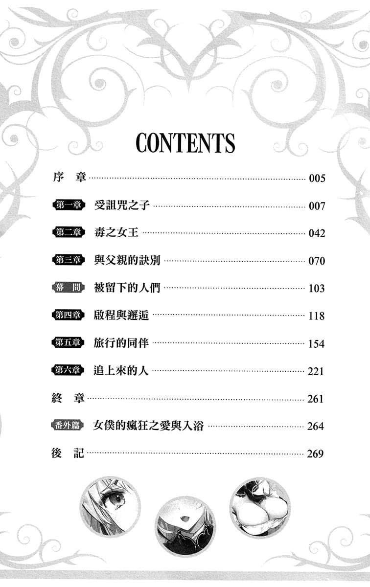 《毒之王》1 插图（5）