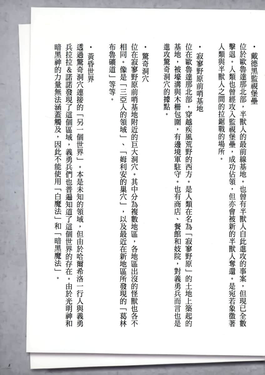 《灰与幻想的格林姆迦尔》level.8 于是我们等候明天到来 限定版特别附录别册插图（9）