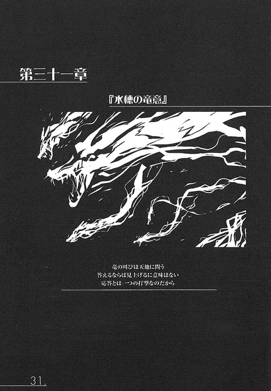《AHEAD Series 终焉的年代记》2【下】 插图（35）