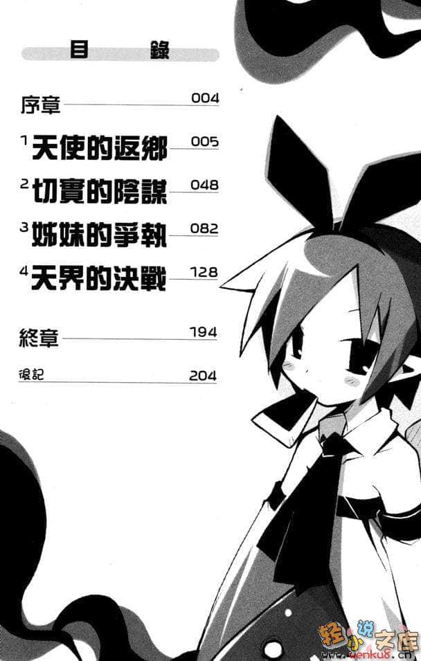 《魔界戰記迪斯凱亞》3 魔天歸來 插圖（7）