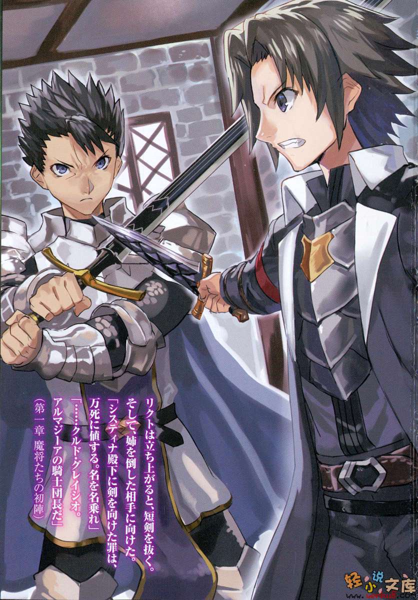 《光刃魔王與月影少女軍師》1 插圖（3）