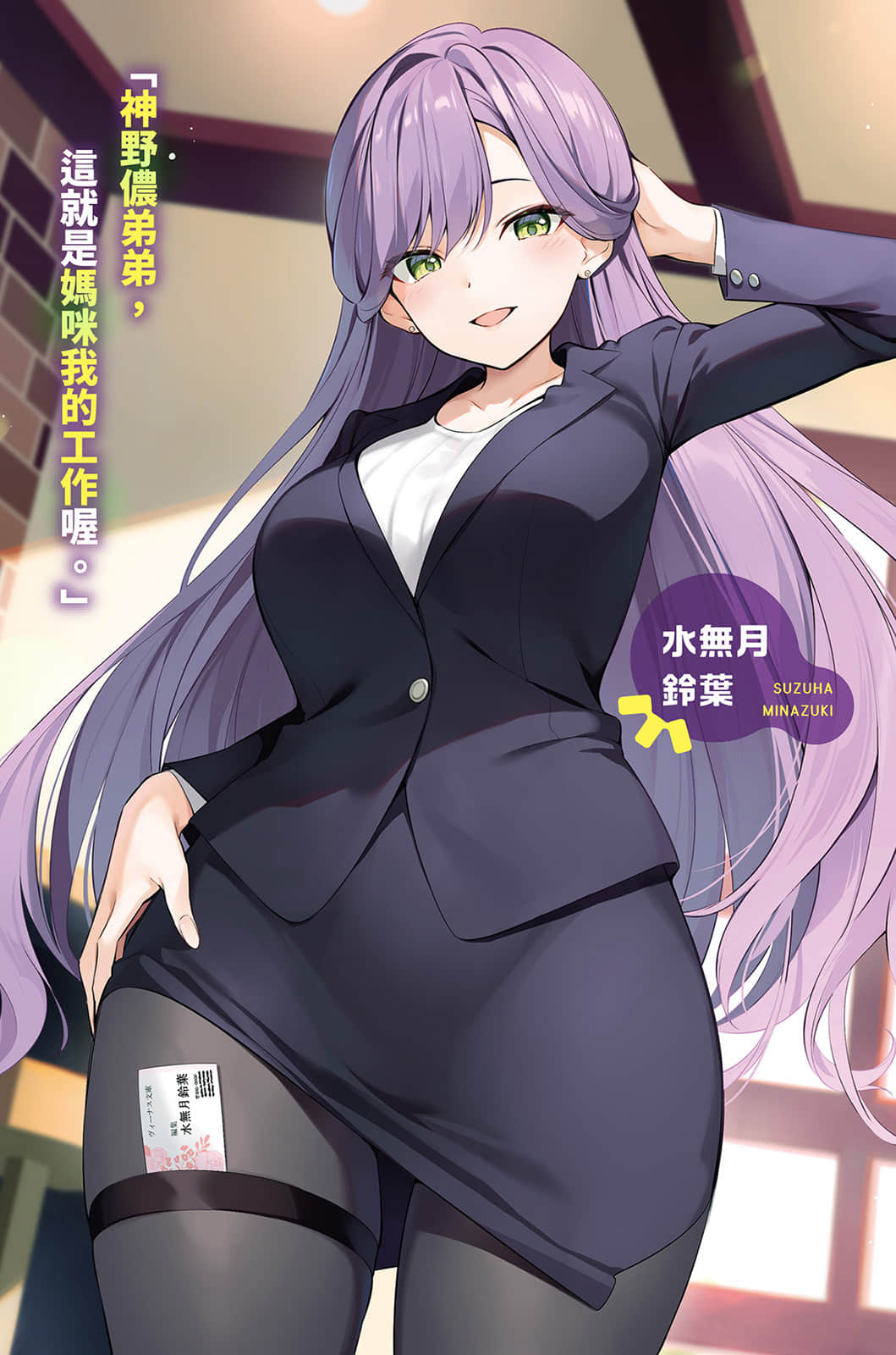 《好友的妹妹似乎愿意协助我创作成人小说》2（台版） 插图（2）