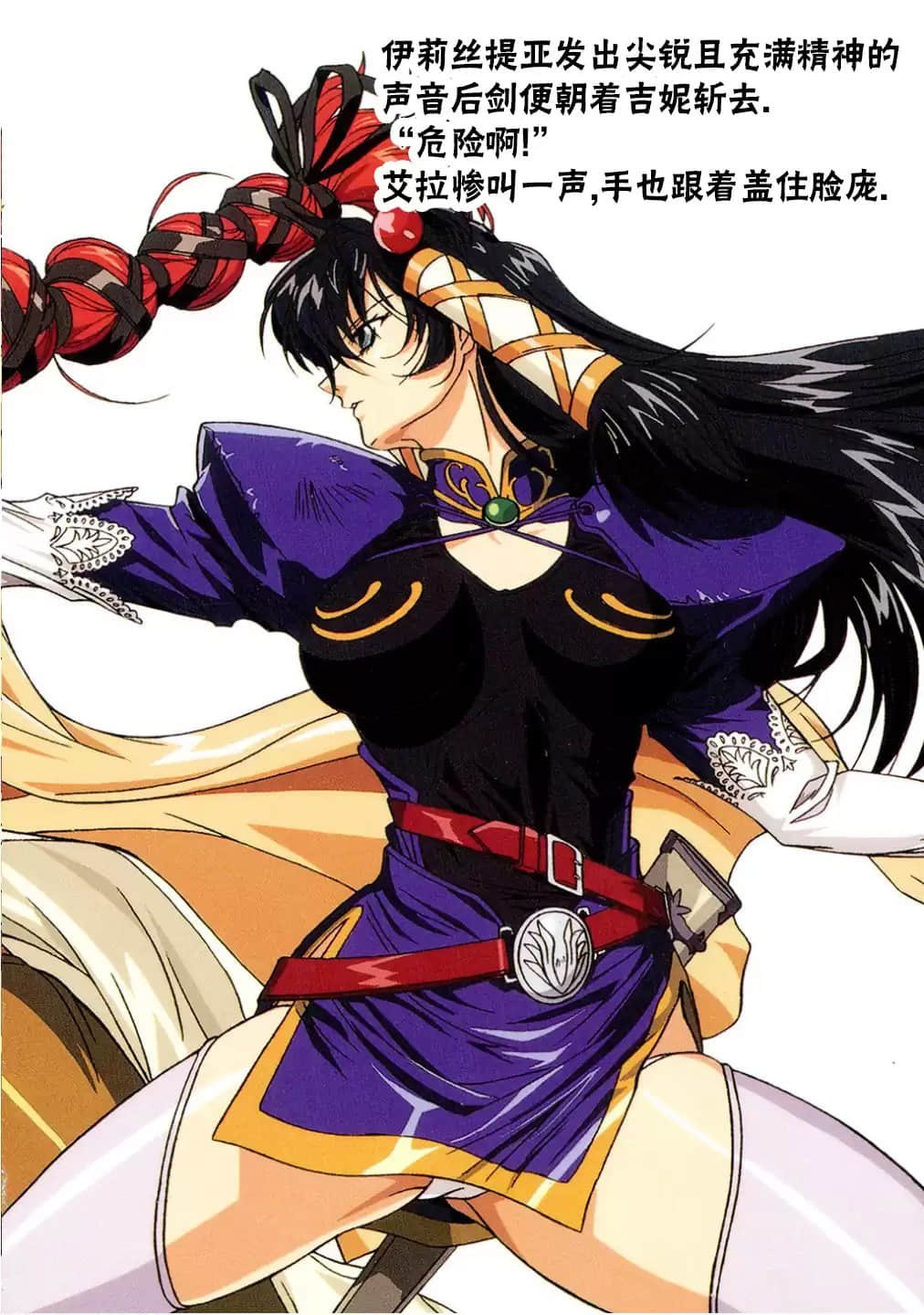 魔法战士李维小说插图（46）