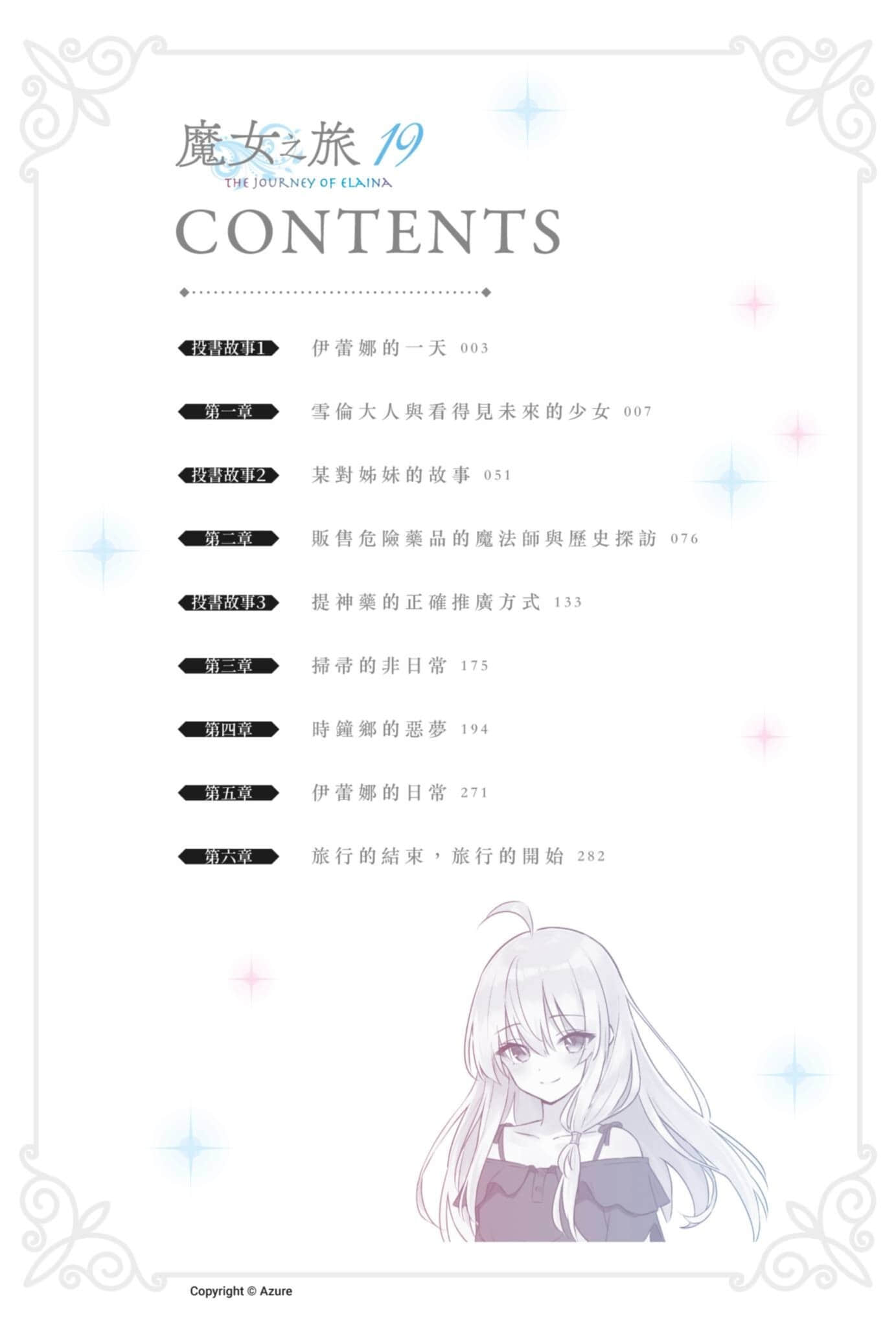 《魔女之旅》19 插图（6）