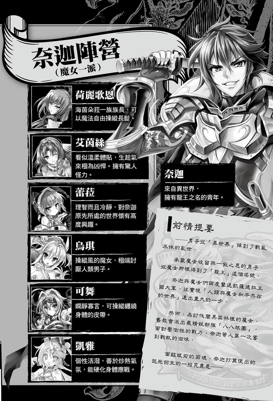 《穿越时空的龙王与迈向灭亡的魔女之国》5 插图（7）