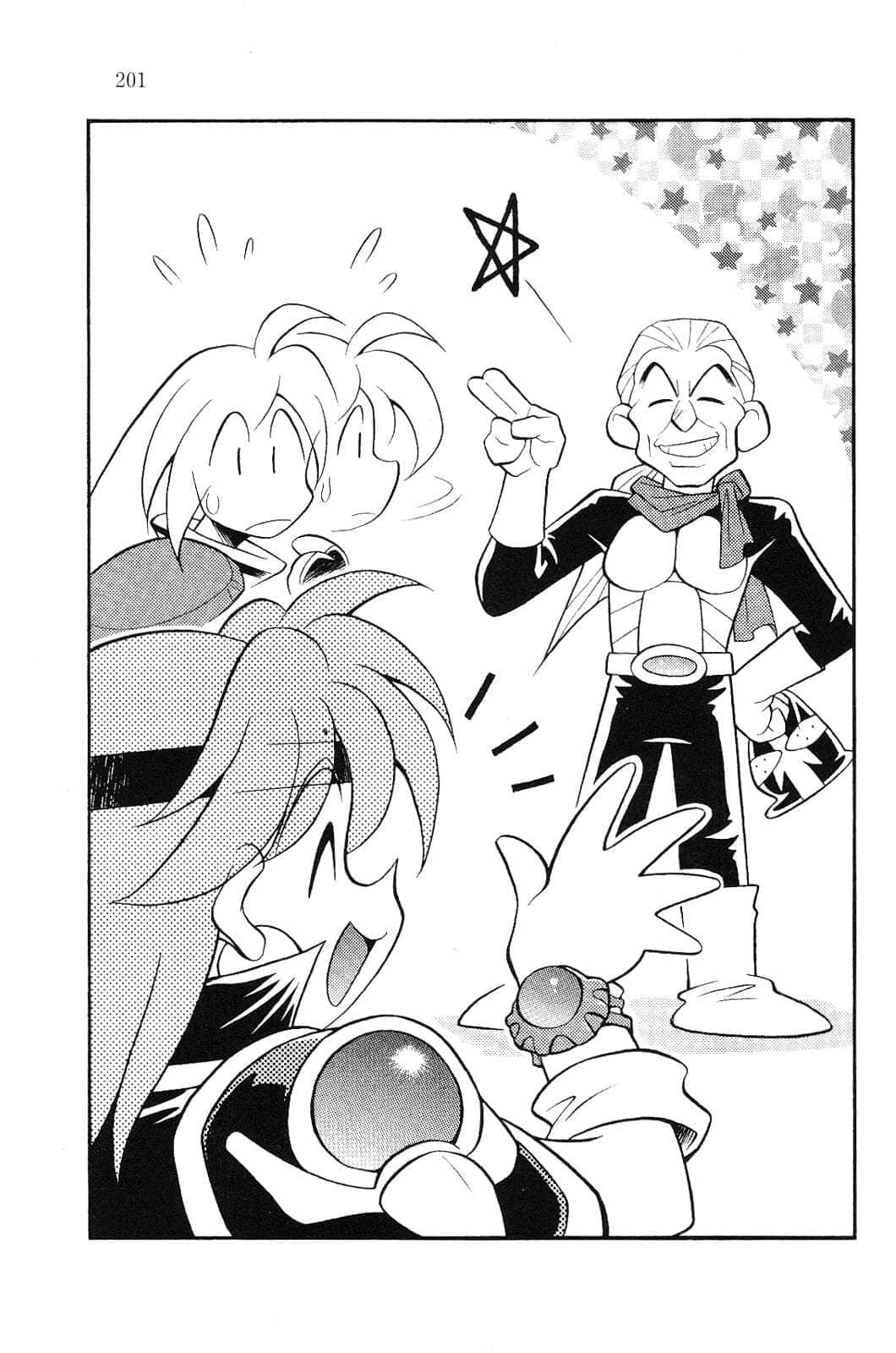 《Slayers！秀逗魔法士》10 索拉利亚的谋略 插图（13）