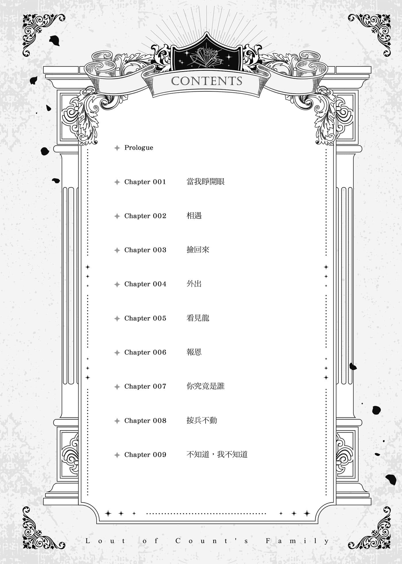 变成伯爵家的混混小说插图（16）