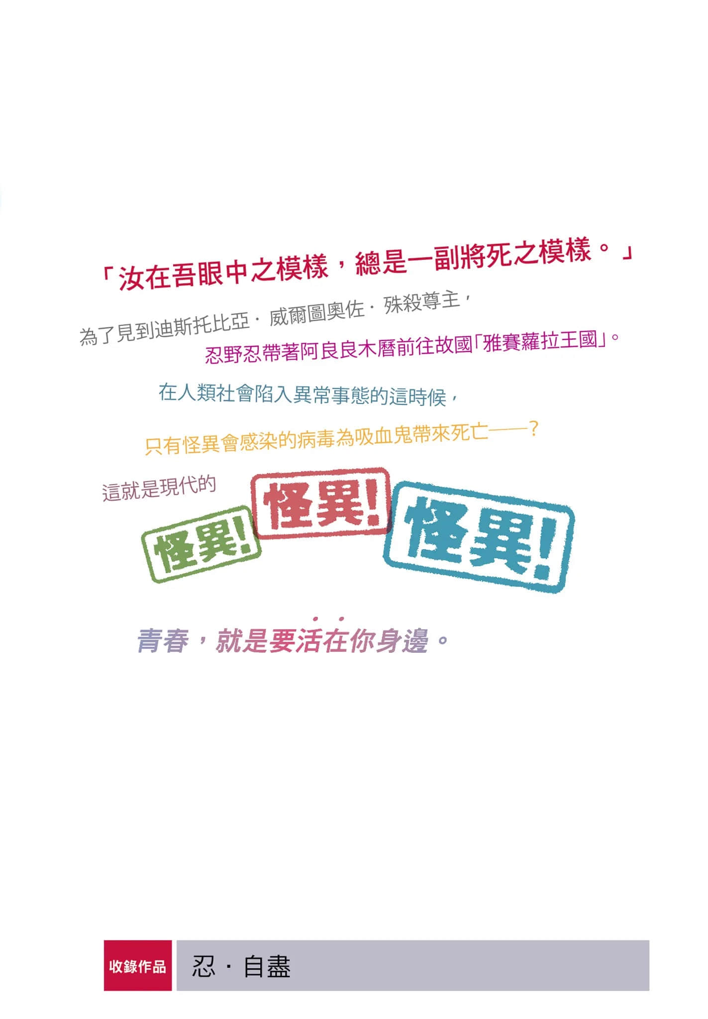 《物语系列⑤ Monster Season》27 死物语〈上〉 后记插图（2）