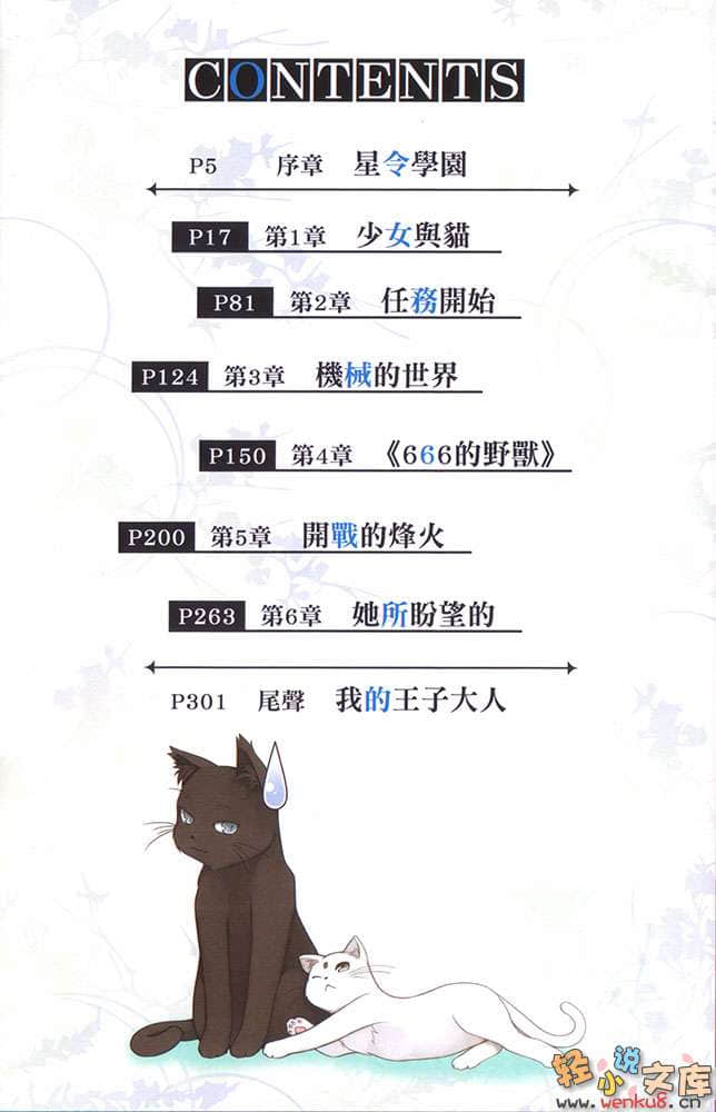 《不眠魔王与克萝诺的世界》2 插图（4）