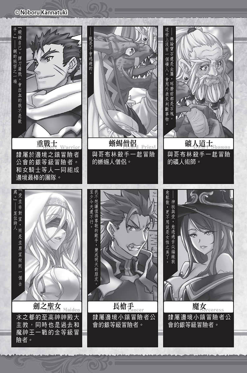 哥布林殺手小說插圖（223）