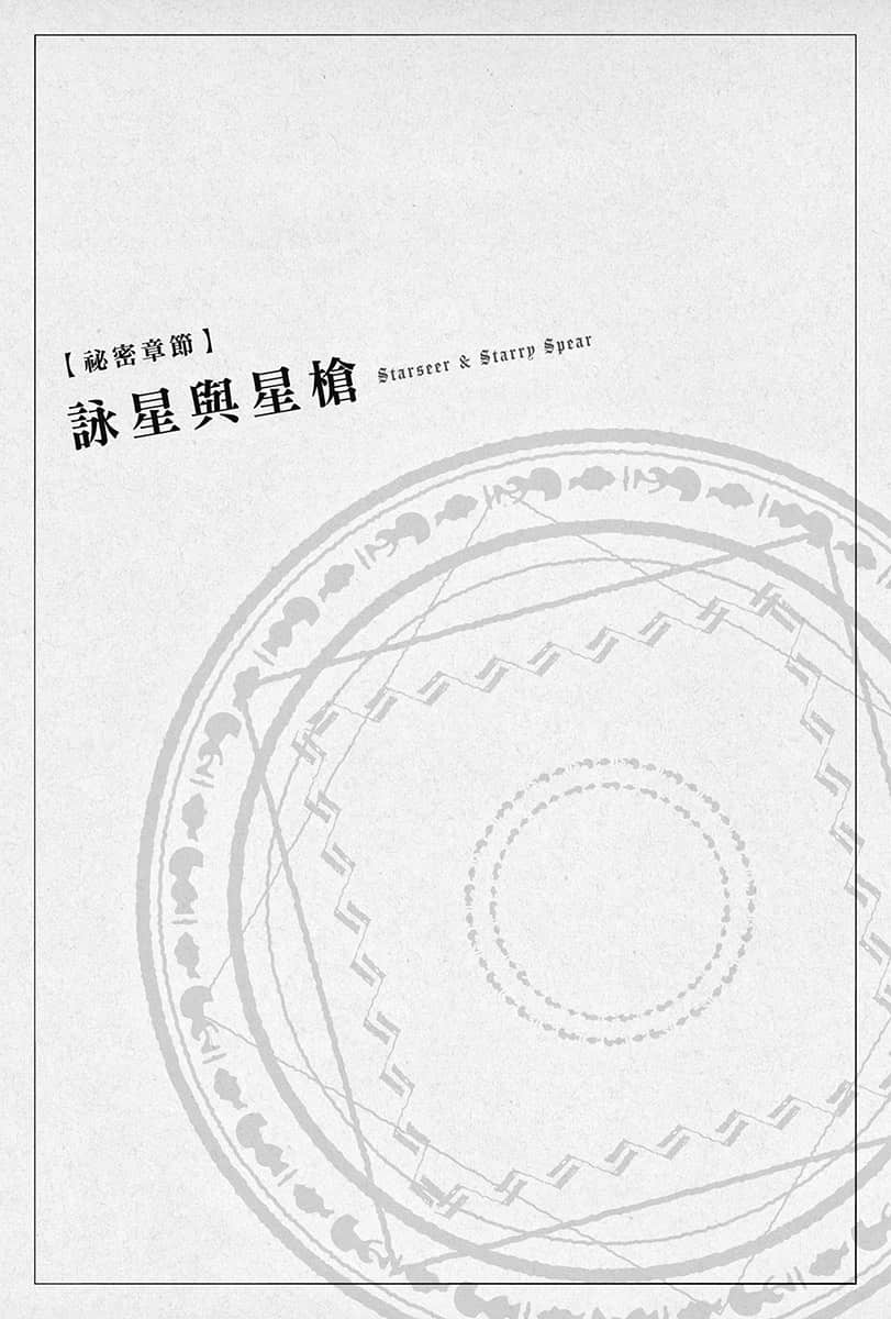 Silent Witch 沉默魔女的秘密小说插图（153）