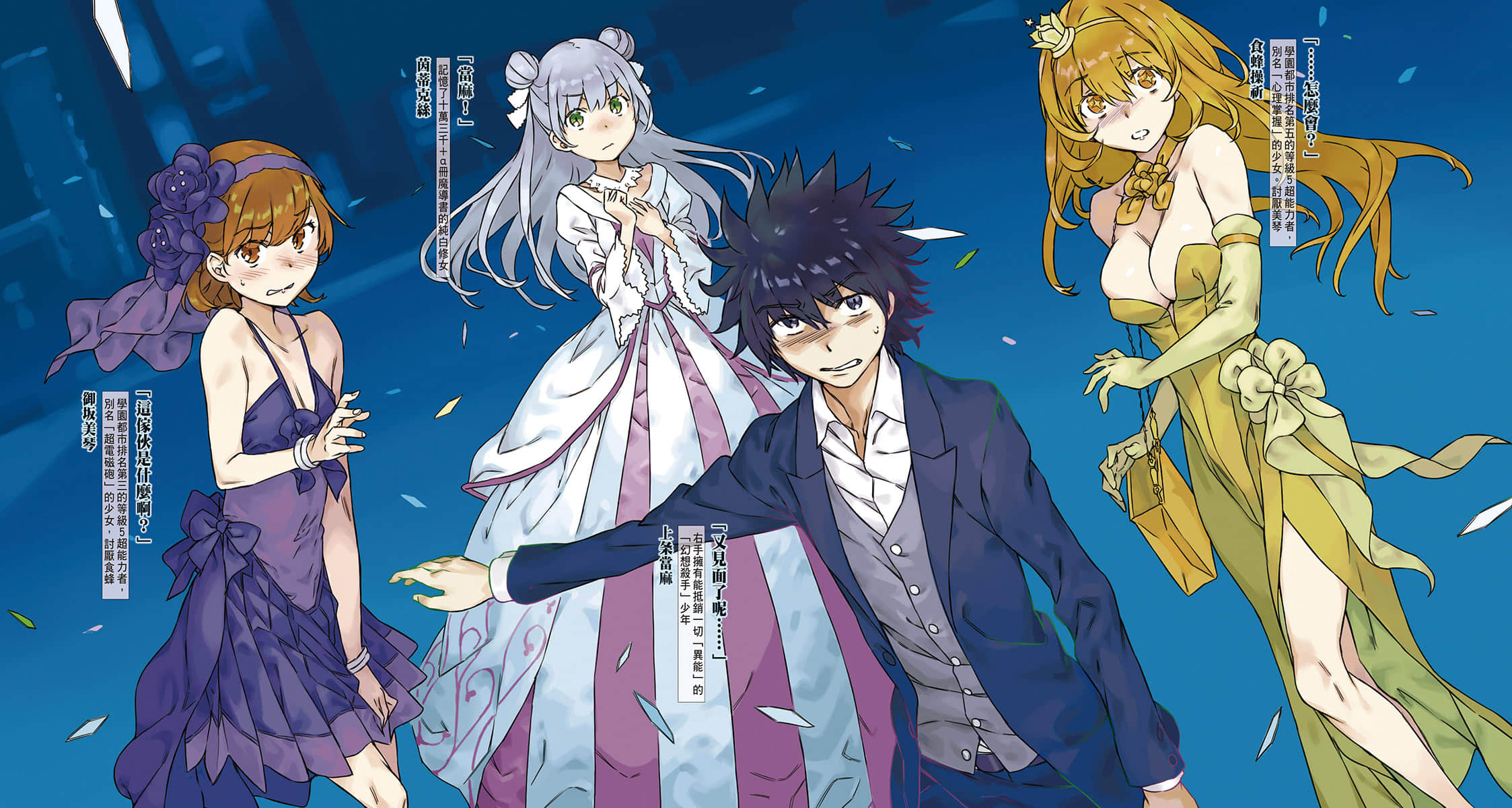 《新约 魔法禁书目录》22 REVERSE 插图（3）