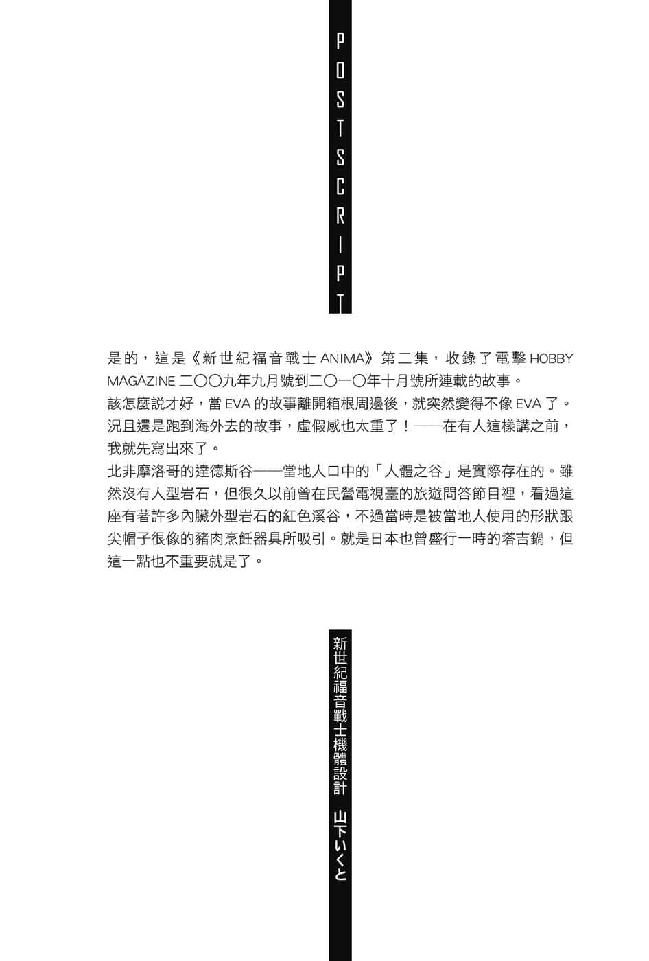 《新世纪福音战士ANIMA》2 后记插图（2）