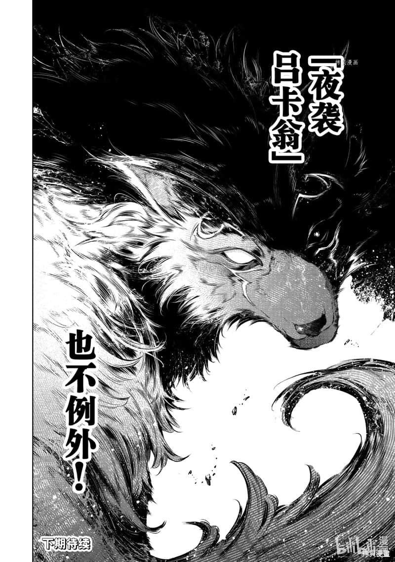 香格里拉边境（漫画）小说插图（1521）
