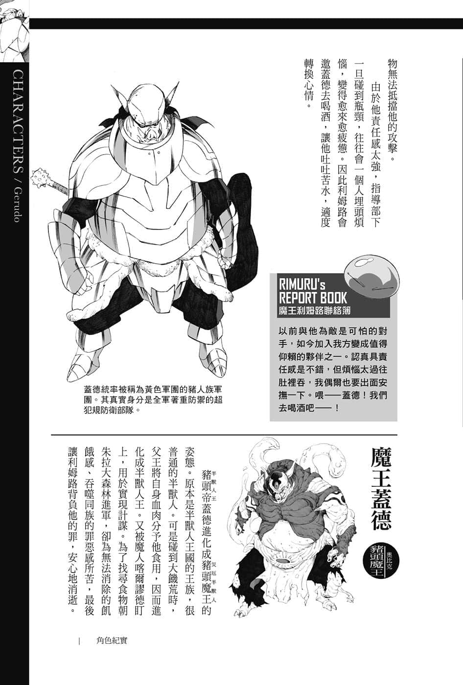《關於我轉生變成史萊姆這檔事》8.5 短篇集 角S紀實-CHARACTERS-２插圖（6）