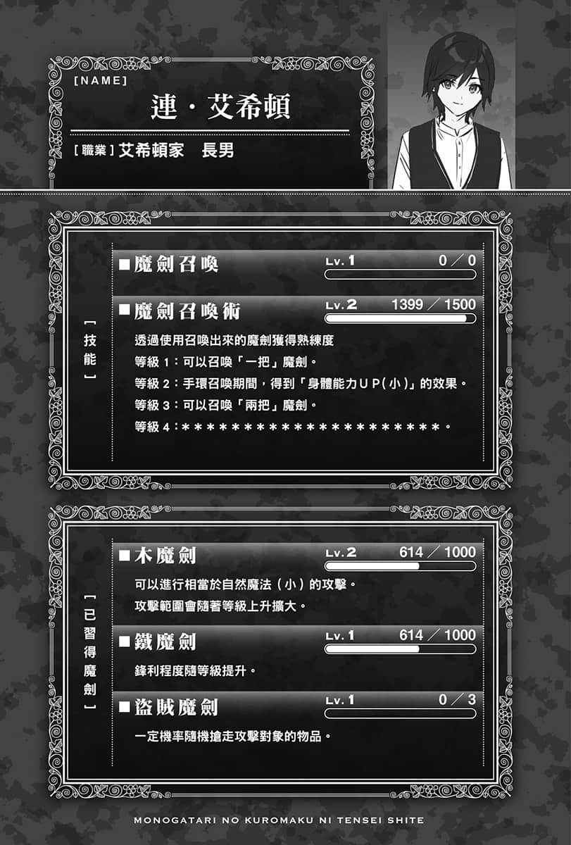 《转生为故事的黑幕 ～以进化魔剑和游戏知识傲视群伦～》1 插图（13）