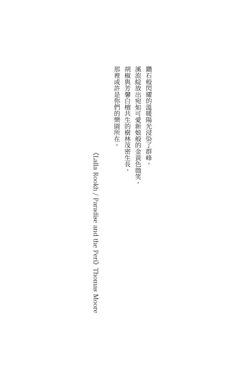 《樂園NOISE》5 1 天真與天真的代價插圖（1）