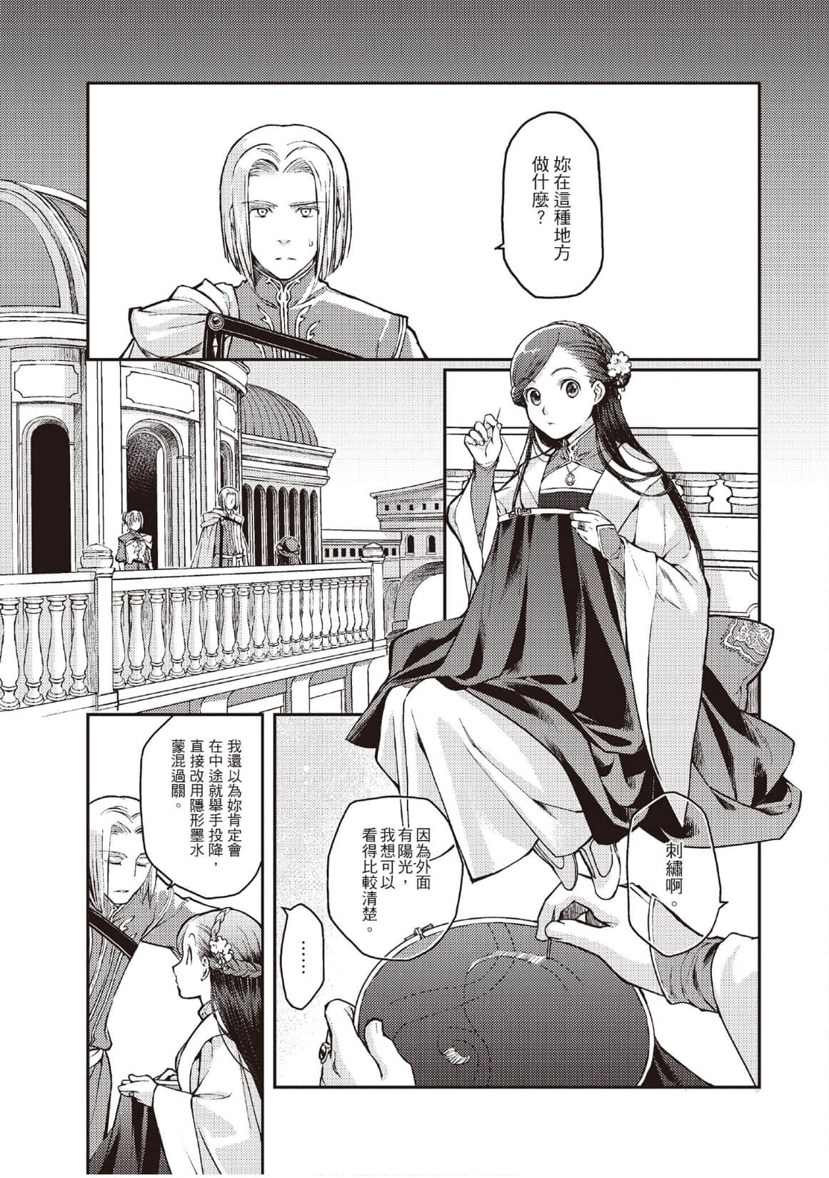 《小书痴的下克上 ～为了成为图书管理员不择手段～》5 女神的化身Ⅻ 亚历山卓 〜某日天晴的阳台上〜插图（2）