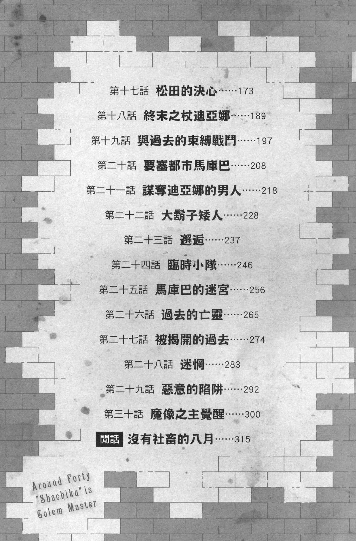 《四十岁左右的社畜是魔像之主》1 插图（8）