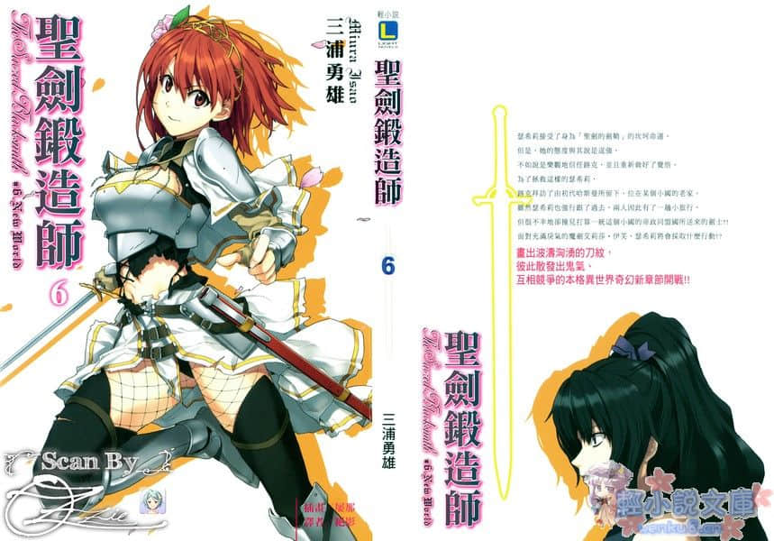 《聖劍鍛造師》6 New World 插圖（1）