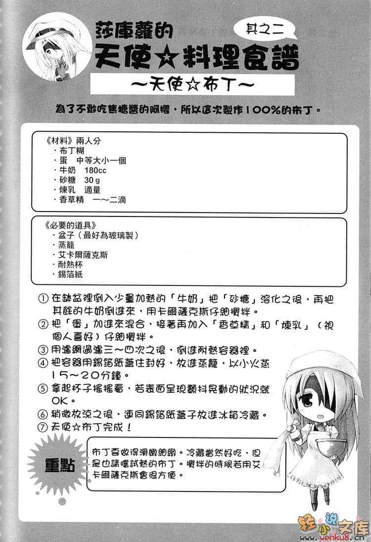 《撲殺天使朵庫蘿》9 插圖（14）