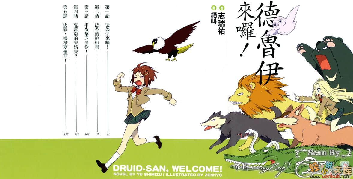 德鲁伊来啰!小说插图（6）