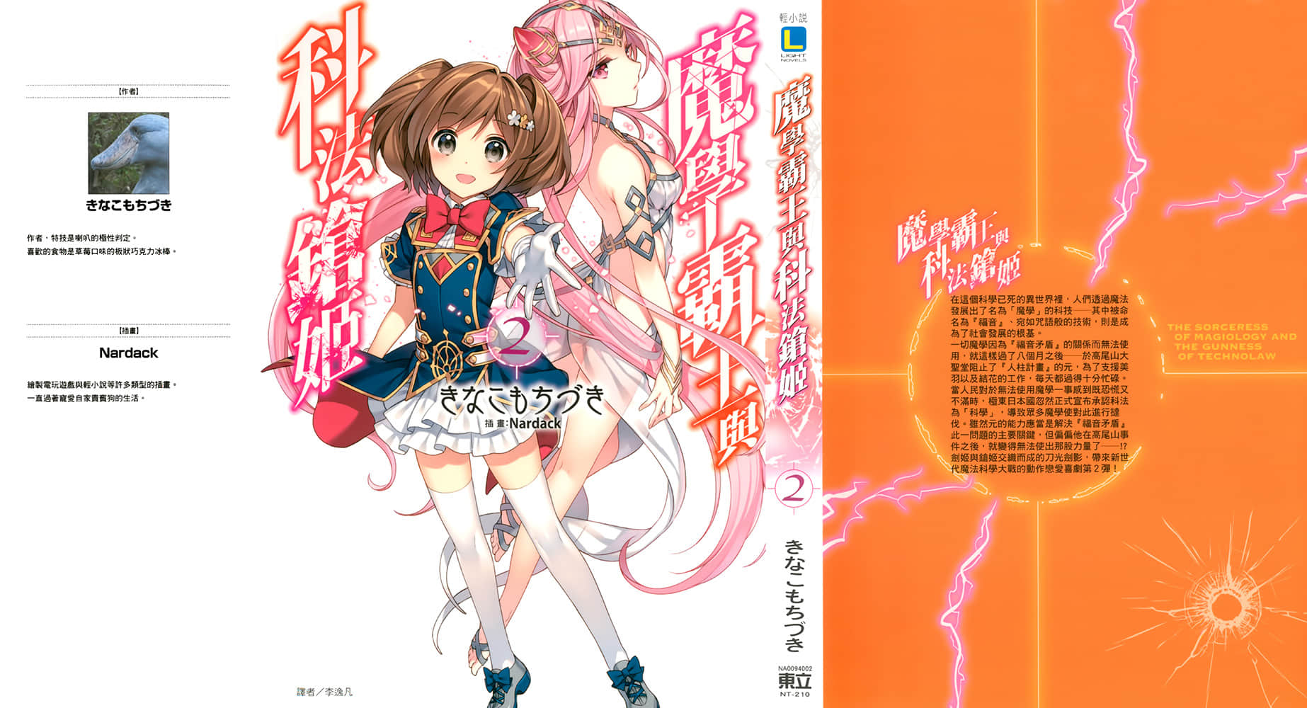 魔学霸王与科法枪姬小说插图（27）