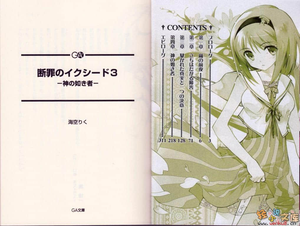 《断罪的EXCEED》3 插图（6）