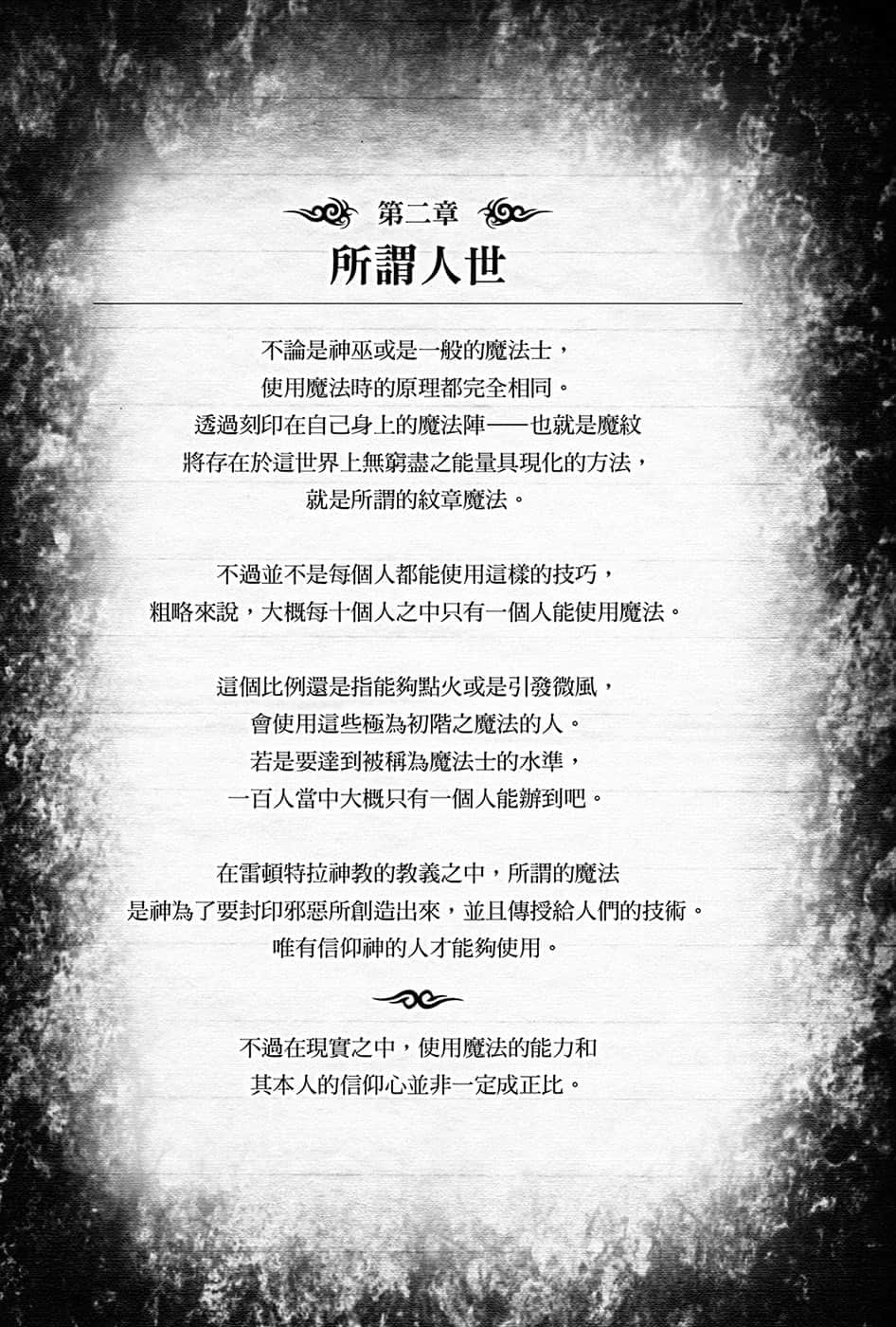 黑钢的魔纹修复士小说插图（5）