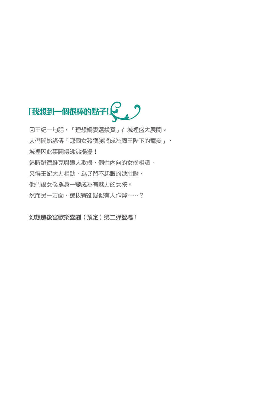 《通往乐园的廉正之路》2 第1位是理想娇妻候选人兼苦命女仆 后记插图（2）