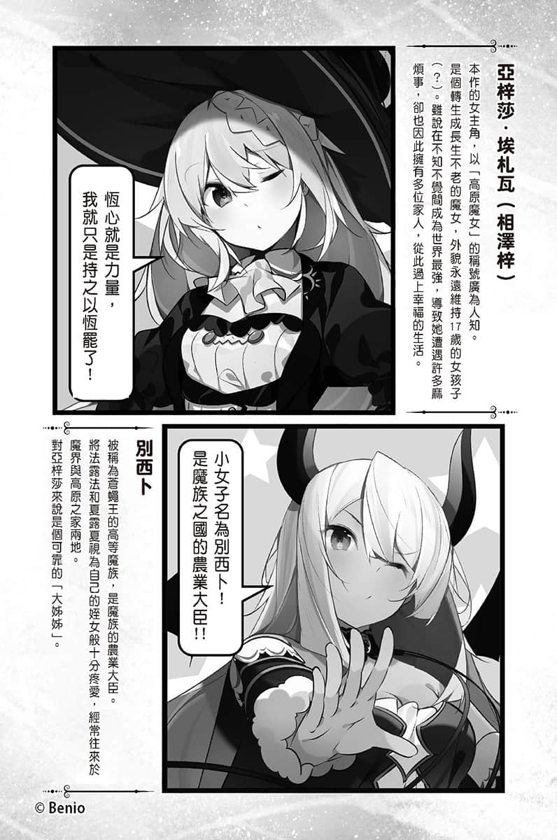 《持續狩獵史萊姆三百年，不知不覺就練到LV MAX》15 人物檔案和設定插圖（1）