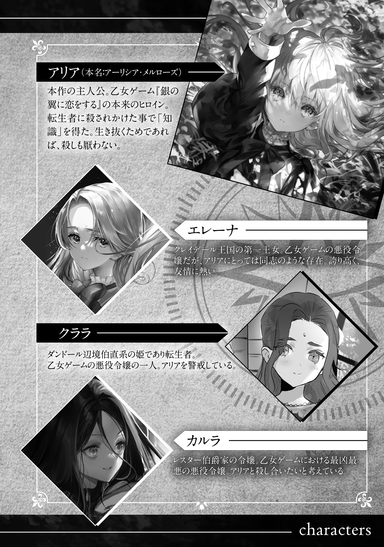 《身爲女性向遊戲的女主角挑戰最強生存劇》VIII 第二部 學園篇 鐵之薔薇姬 插圖（7）