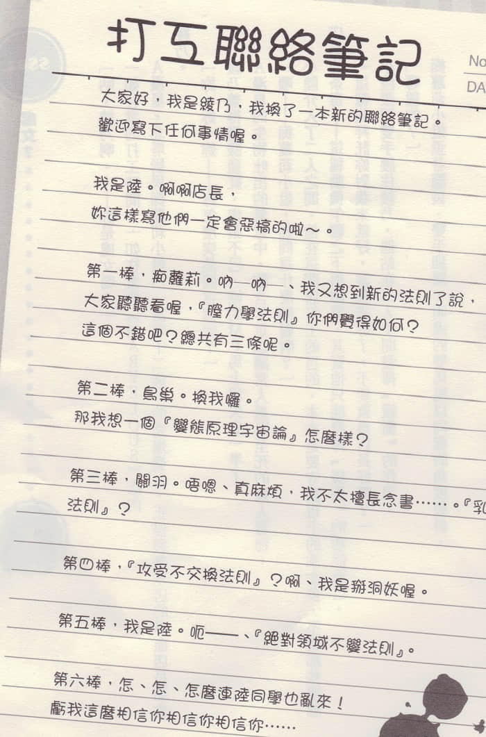 鼻血店长就不行吗？小说插图（38）