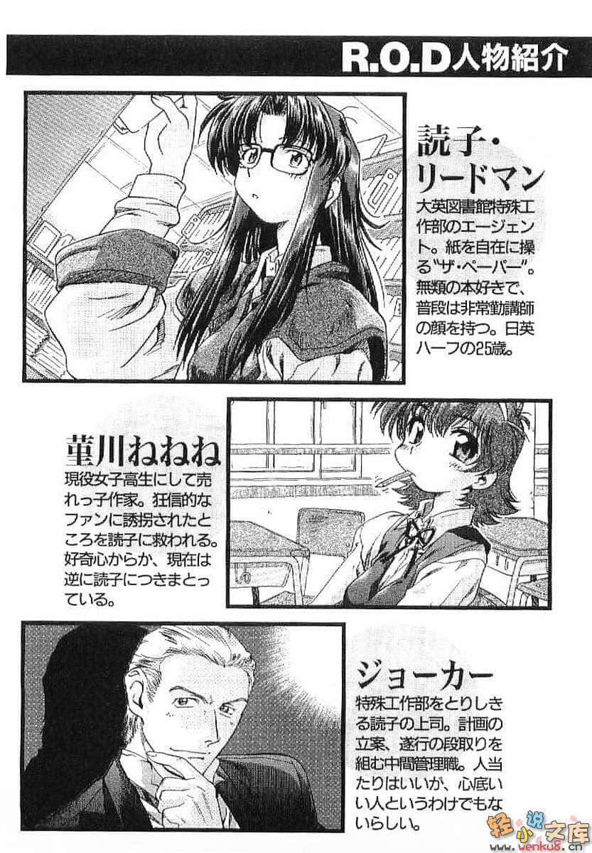 《R.O.D》9 插图（5）
