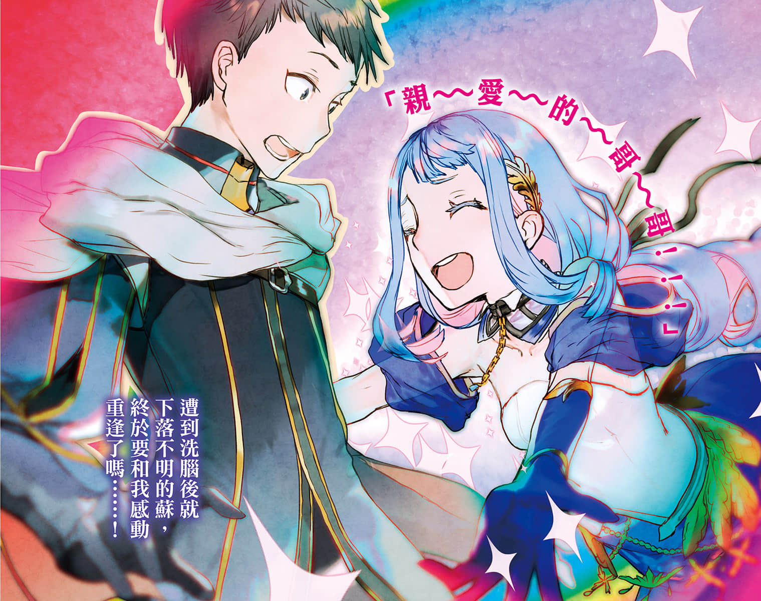 《转生成蜘蛛又怎样！》15 插图（3）