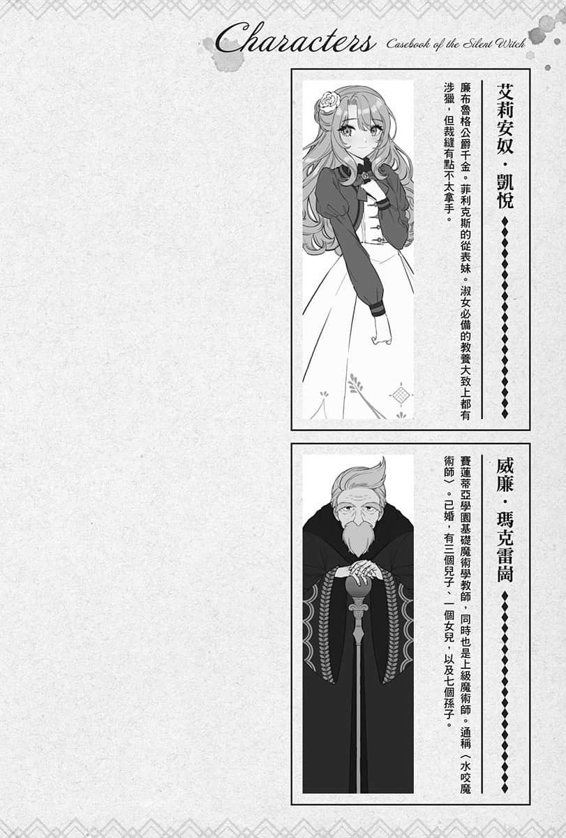 《Silent Witch 沉默魔女的秘密》4.5 -after- 目前为止的登场人物插图（5）
