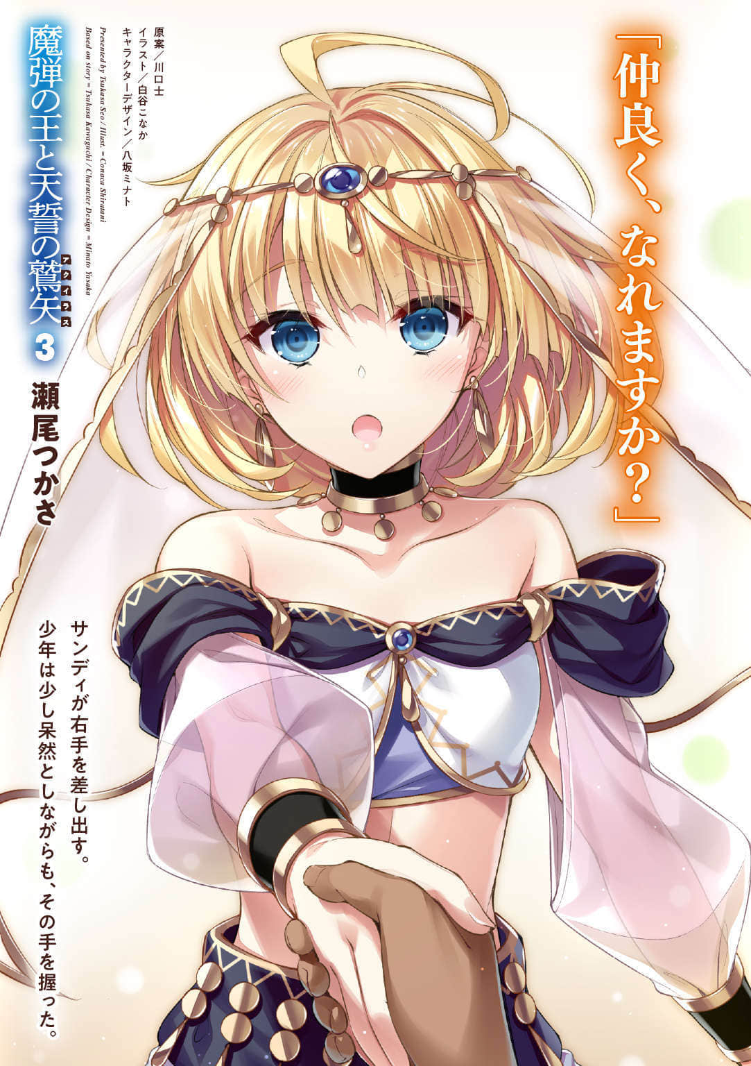 《魔弹之王与天誓的鹫矢》3 插图（2）